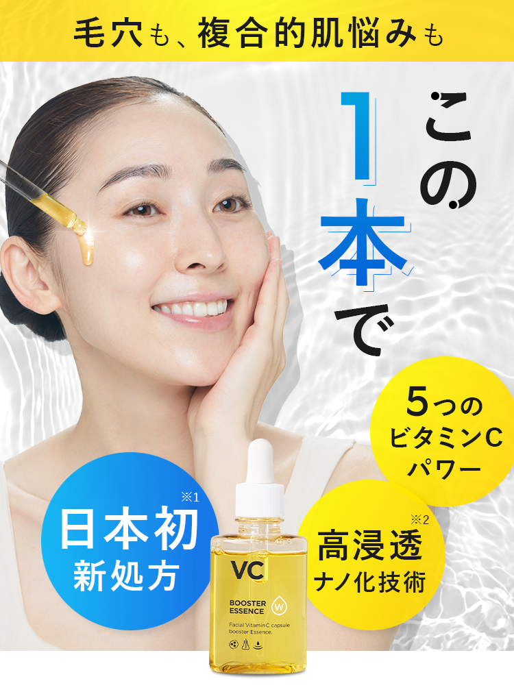 毛穴も、複合的肌悩みもこの1本で