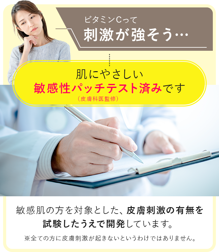 敏感性パッチテスト済み