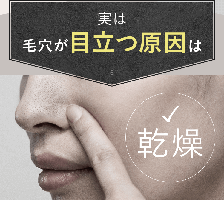 実は毛穴が目立つ原因は乾燥