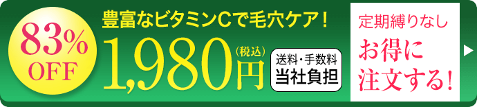 今だけ限定価格でお得にお申し込み