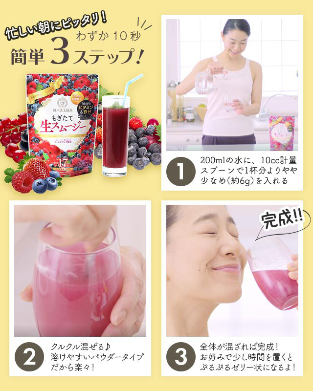 忙しい朝にピッタリ！わずか10秒簡単3ステップ！1.200mlの水に付属スプーン1杯（6g）を入れる　2.クルクル混ぜる♪溶けやすいパウダータイプだから楽々！　3.全体が混ざれば完成！お好みで少し時間を置くとぷるぷるゼリー状になるよ！