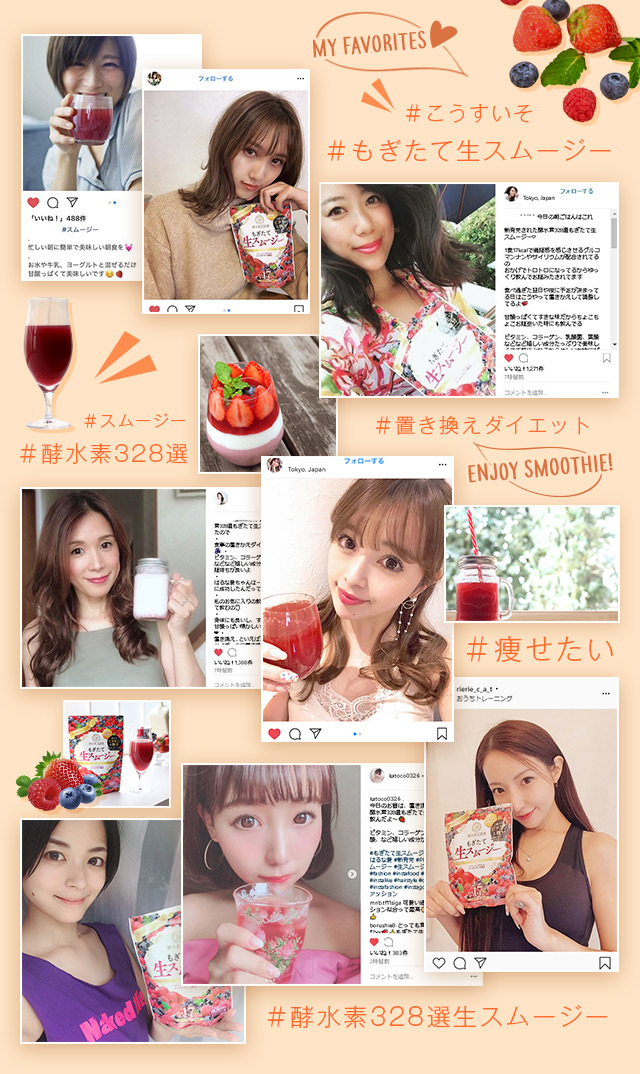 SNSでも話題に！#こうすいそ　#もぎたて生スムージー　#スムージー　#酵水素328選　＃置き換えダイエット　＃痩せたい　#酵水素328選生スムージー