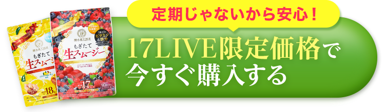 送料・手数料無料！縛りなしのお得な定期コースで始めてみる！