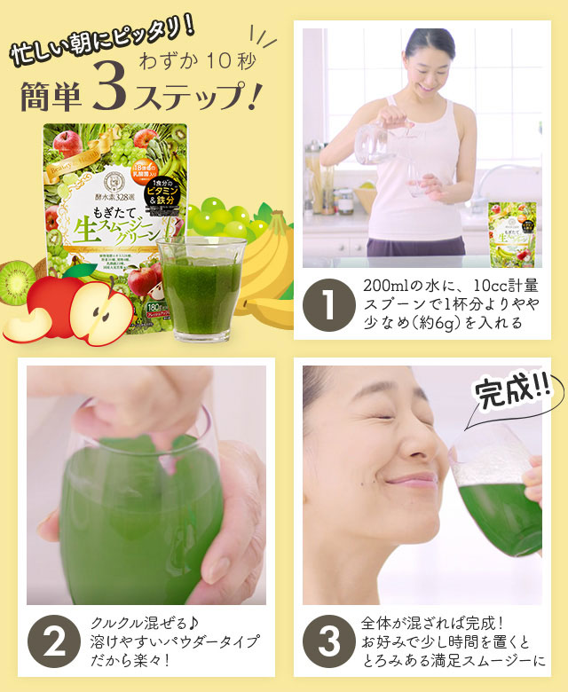 忙しい朝にピッタリ！わずか10秒簡単3ステップ！1.200mlの水に付属スプーン1杯（6g）を入れる　2.クルクル混ぜる♪溶けやすいパウダータイプだから楽々！　3.全体が混ざれば完成！お好みで少し時間を置くとぷるぷるゼリー状になるよ！