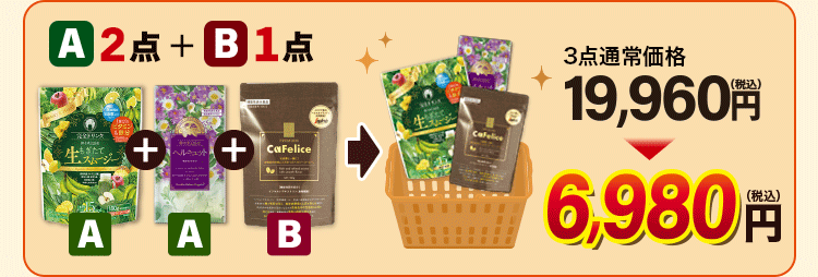 購入例3点セット