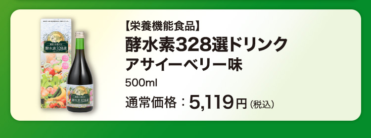 酵水素328選ドリンク アサイーベリー味