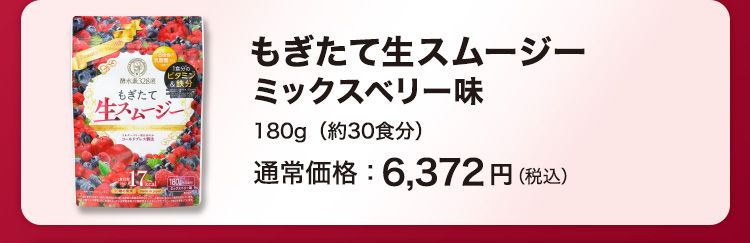 もぎたて生スムージー もぎたて生スムージー