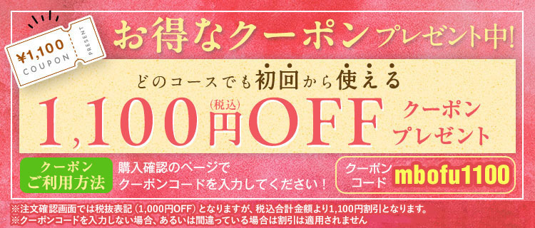 1000円OFFクーポン