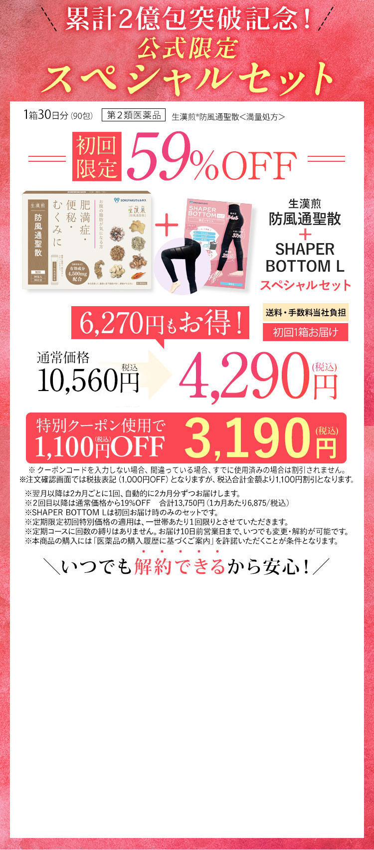 4,600円もお得！ 通常価格7,800円税抜 2回目以降5,900円(税抜) が3,900円(税抜) 送料・手数料無料 毎月1箱お届け いつでも解約できるから安心！ ※2回目以降は5,900円(税抜)にてお届けします。 ※定期限定初回特別価格の適用は、一世帯あたり1回限りとさせていただきます。 ※定期コースに回数の縛りはありません。お届け10日前まで、いつでも変更・解約が可能です。 ※本商品の購入には「医薬品の購入履歴に基づくご案内」を許諾いただくことが条件となります。