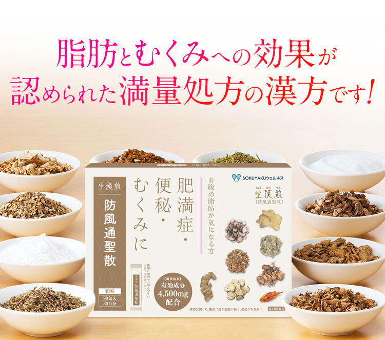 業界注目の 医薬品として効果効能が認められた満量処方の漢方です！