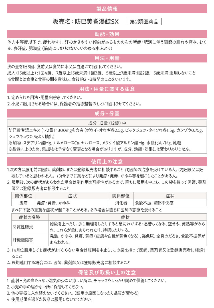 生漢煎 防風通聖散錠SX 製品情報