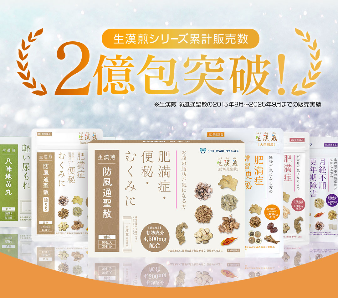 小感染シリーズ累計販売数2億包と突破！