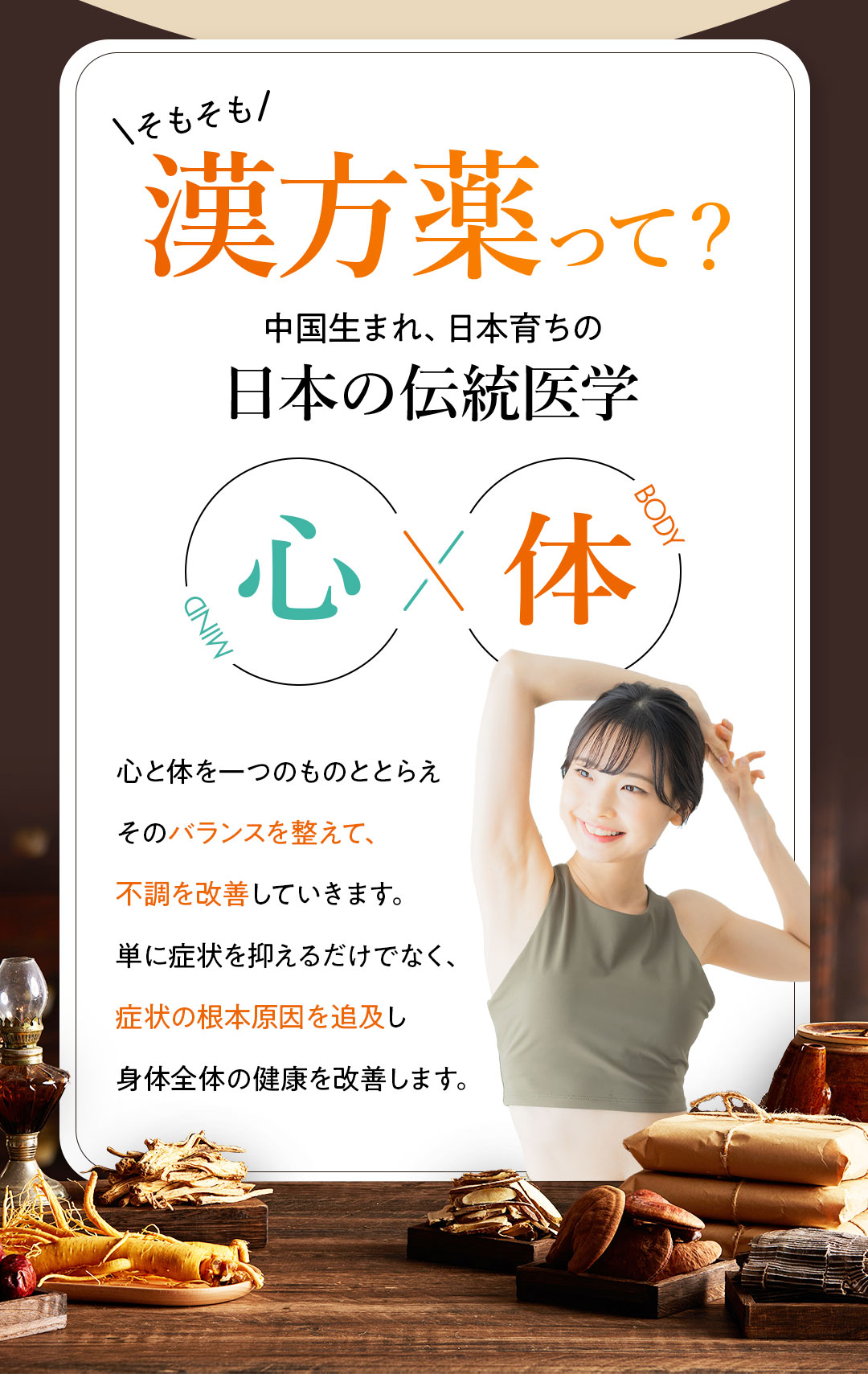 続けやすさをと飲みやすさを実現した生漢煎の処方です。