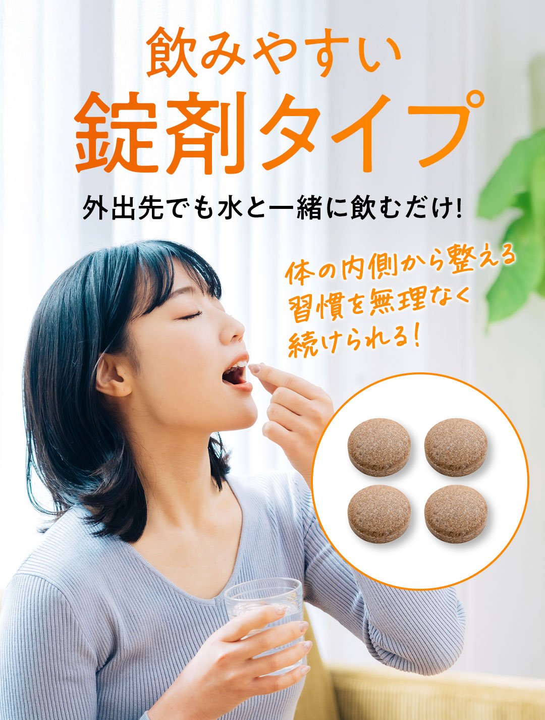 大柴胡湯錠SPは飲みやすい錠剤タイプです