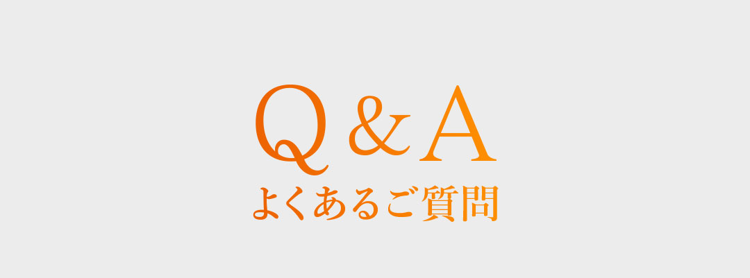 大柴胡湯錠SPよくあるご質問