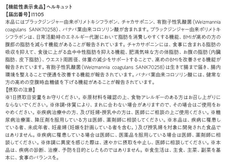 ヘルキュットについて