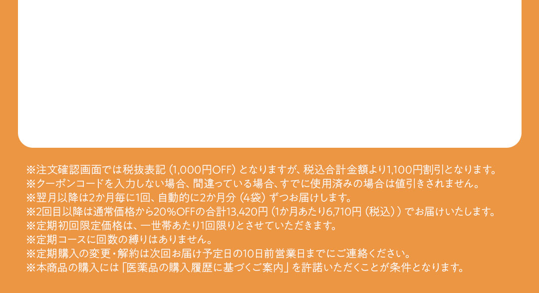 初回1ヶ月分定期