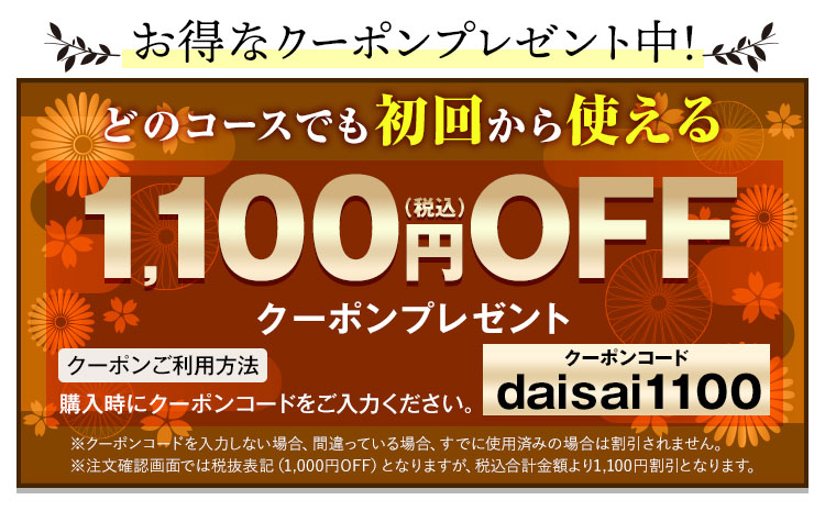 大柴胡湯錠SPお買い上げの方に1000円OFFお得なクーポンプレゼント中！