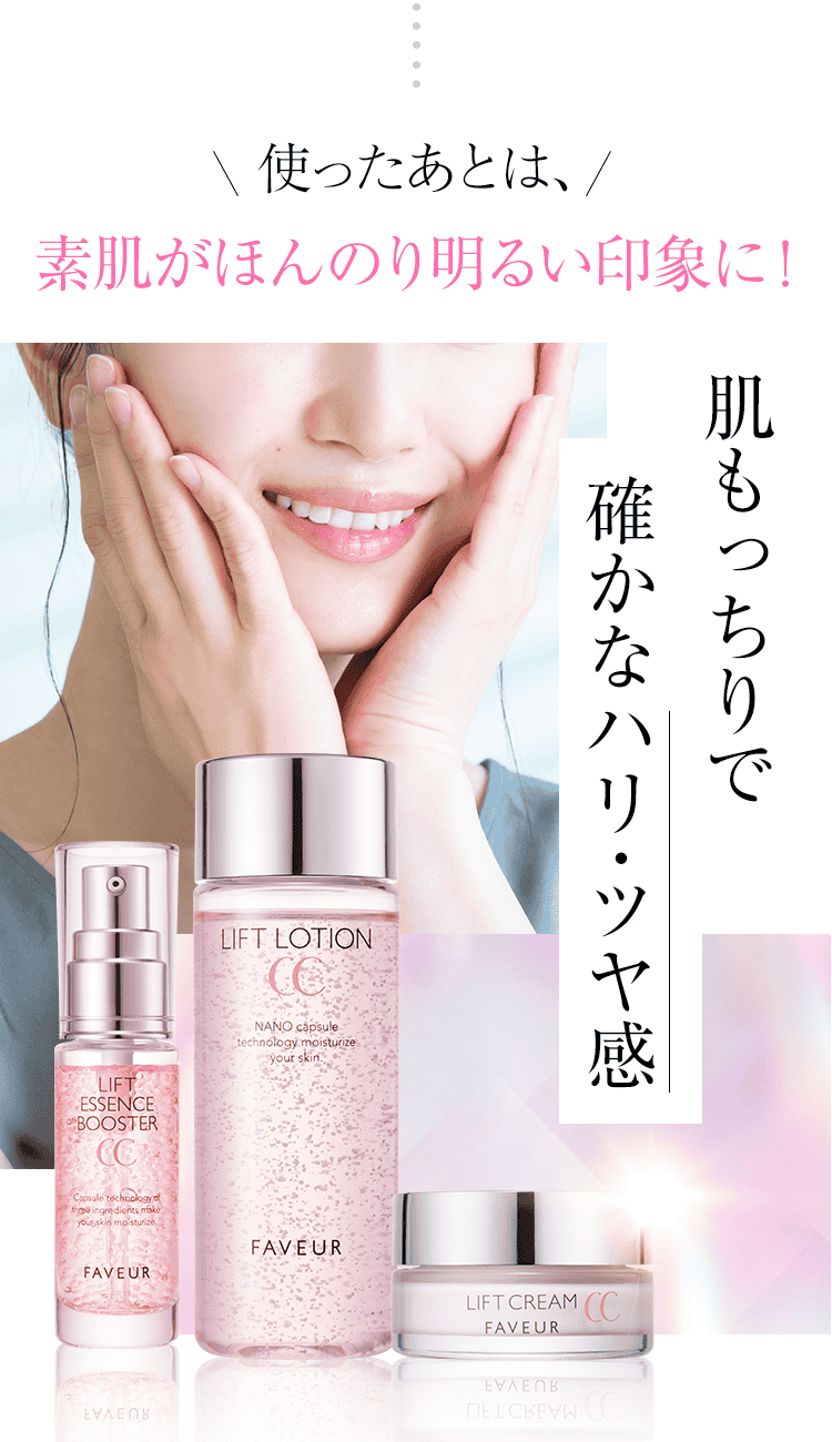使ったあとは、肌もっちりで確かなハリ・ツヤ感