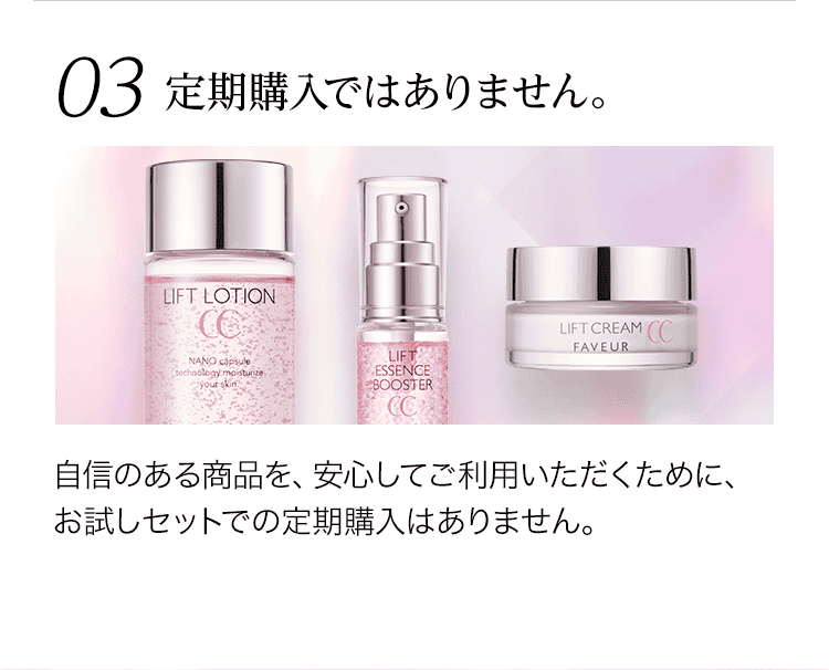 03：定期購入ではありません。