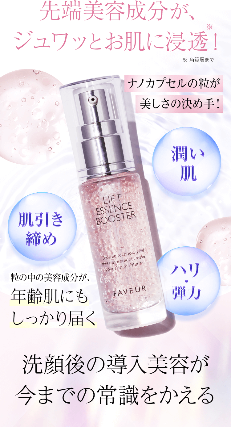 先端美容成分がジュワッとお肌に浸透！