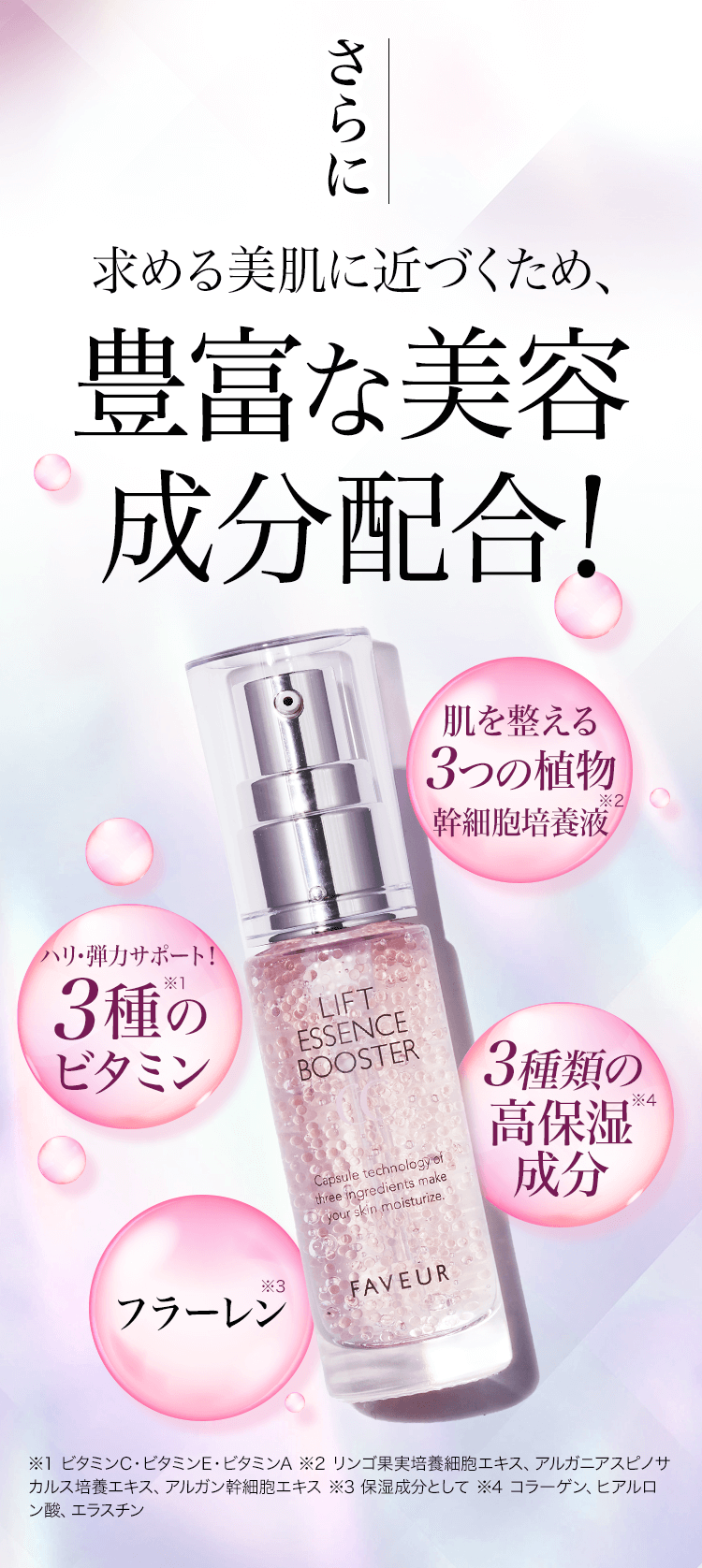 豊富な美容成分配合！
