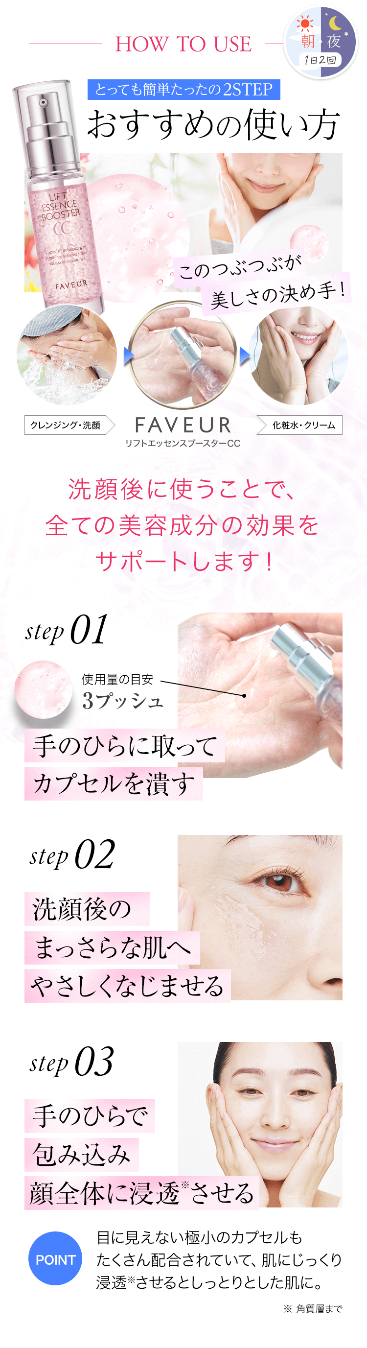 とっても簡単たったの2step おすすめの使い方