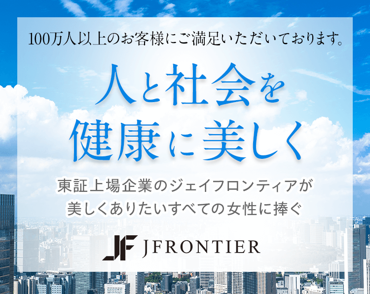 人と社会を健康に美しく