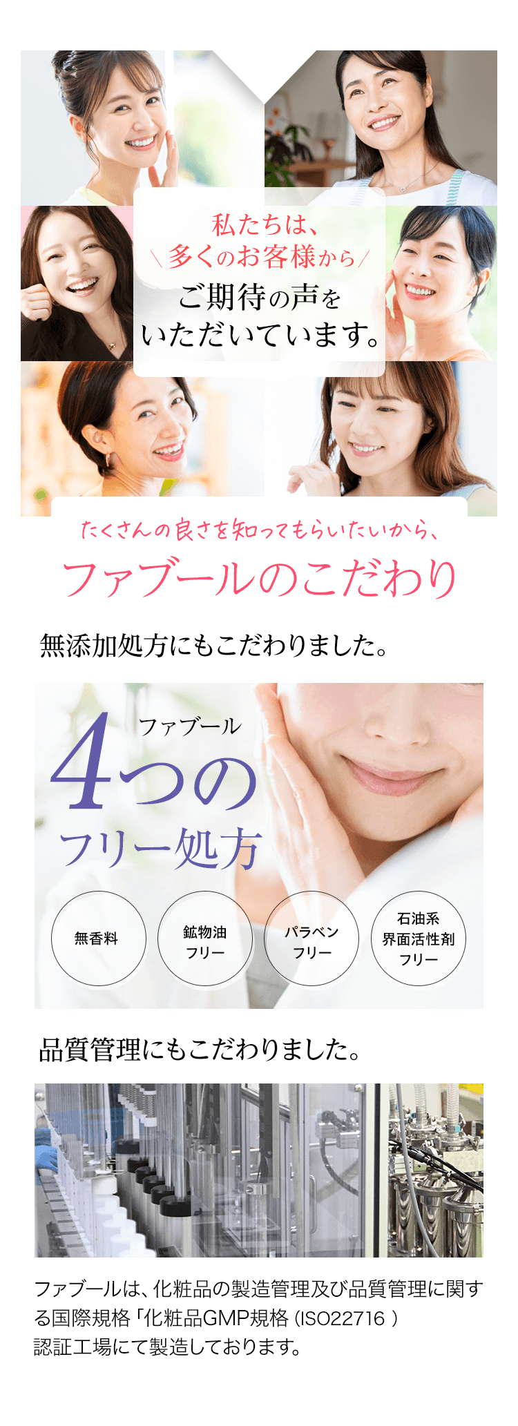 4つのフリー処方　無香料・鉱物油フリー・パラペンフリー・石油系界面活性剤フリー