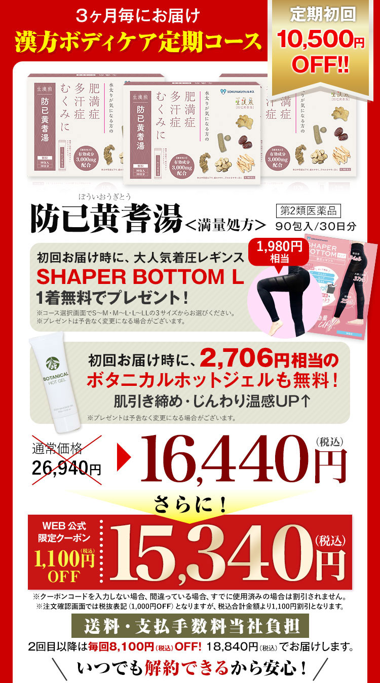 防已黄耆湯＜満量処方＞1ヶ月定期コース