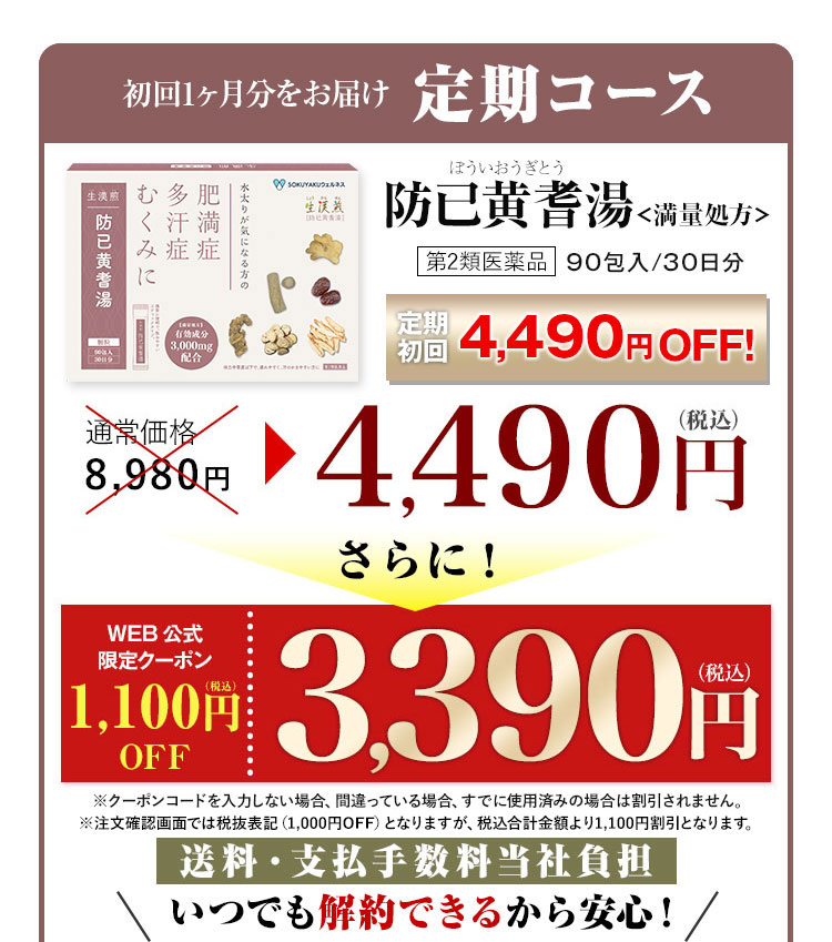 防已黄耆湯＜満量処方＞1ヶ月定期コース
