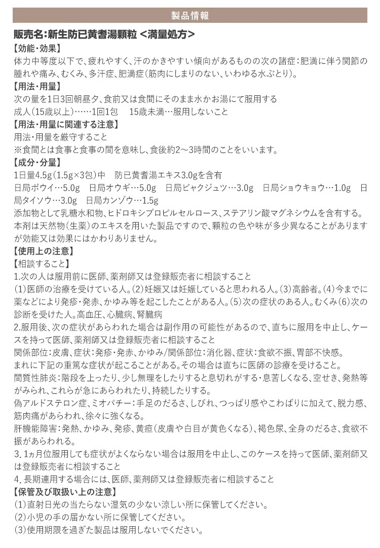 生漢煎 防已黄耆湯満量処方 製品情報