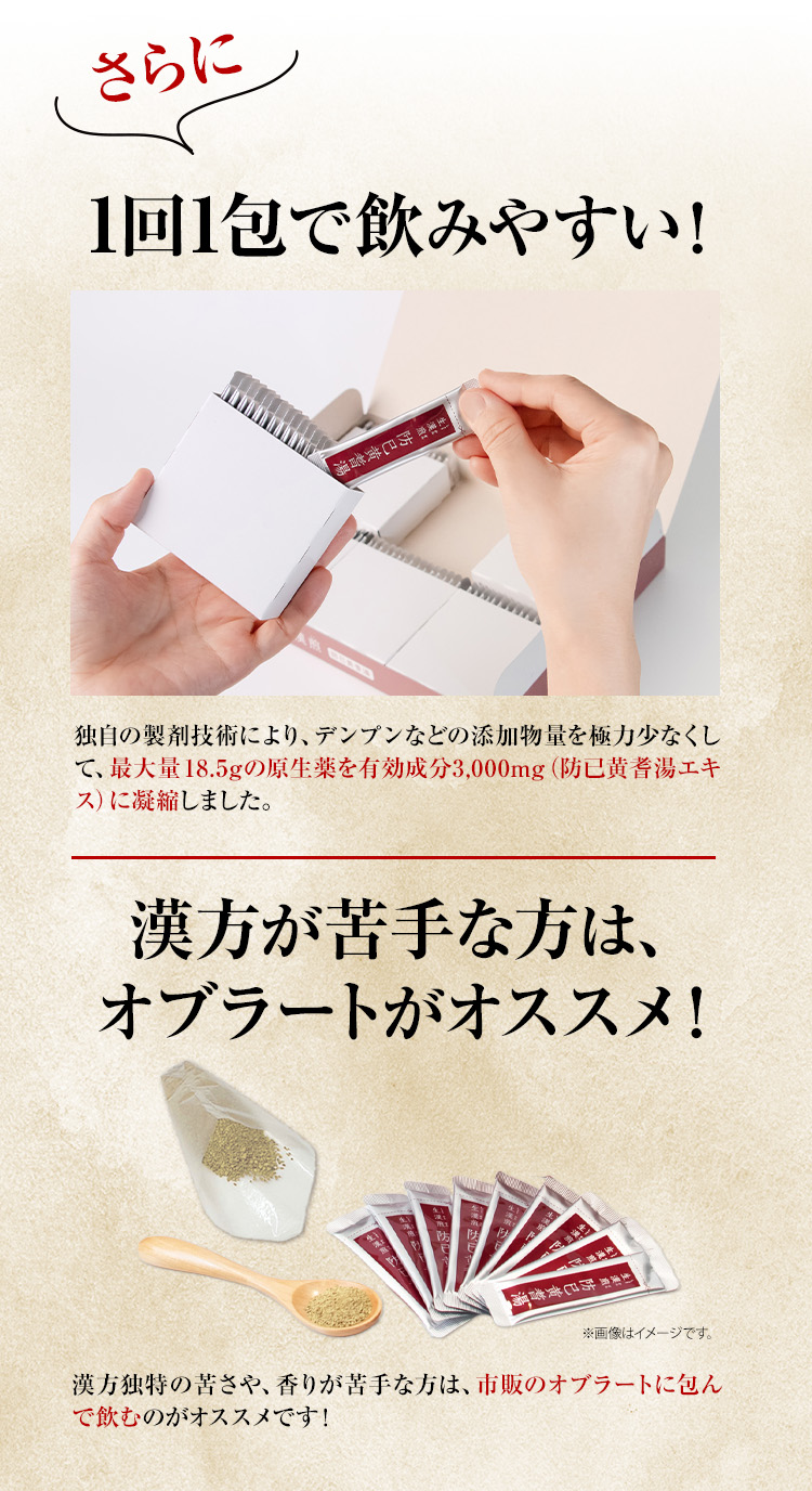 さらに1回1包で飲みやすい！