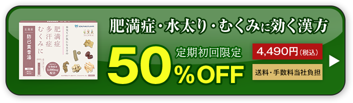 初回限定50％OFF