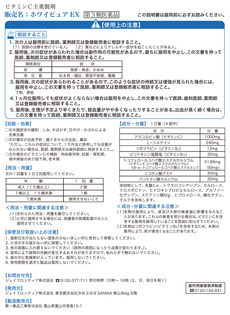 成分及び添付文書はこちら