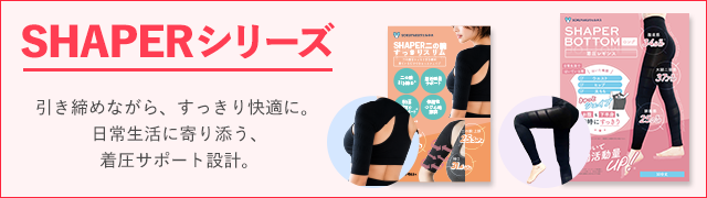 SHAPERシリーズ