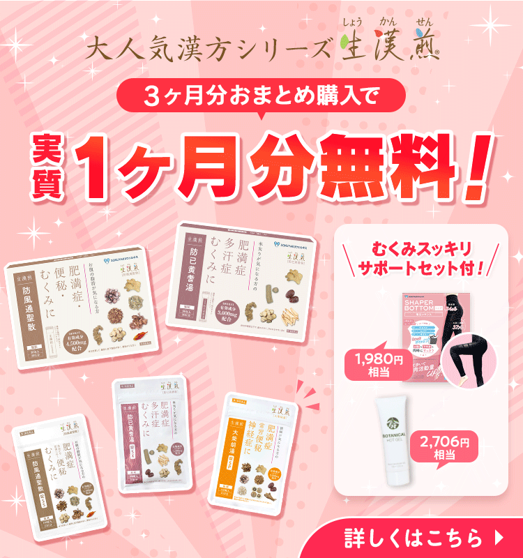 SOKUYAKUウェルネス公式オンラインショップ