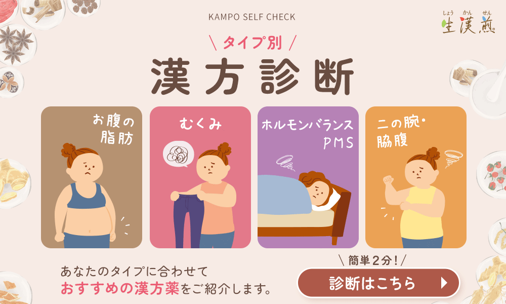 “タイプ別漢方診断”
