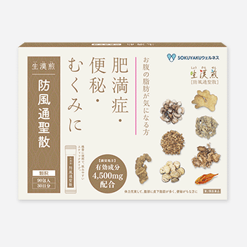 防風通聖散