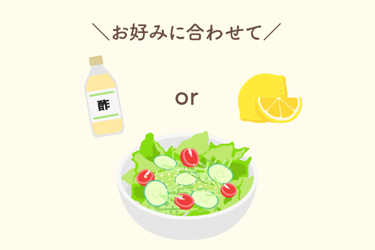 1.柑橘系やスパイス、薬味の風味でおいしく減塩