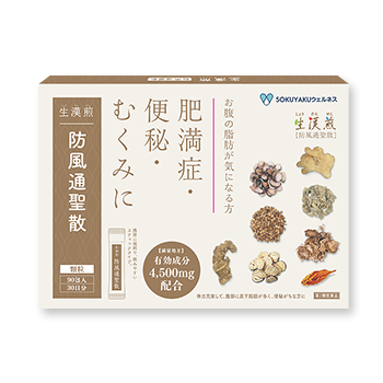 防風通聖散