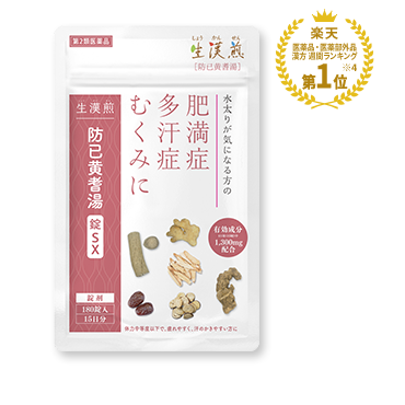 防已黄耆湯錠SX