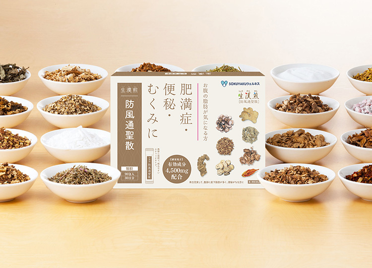 防風通聖散