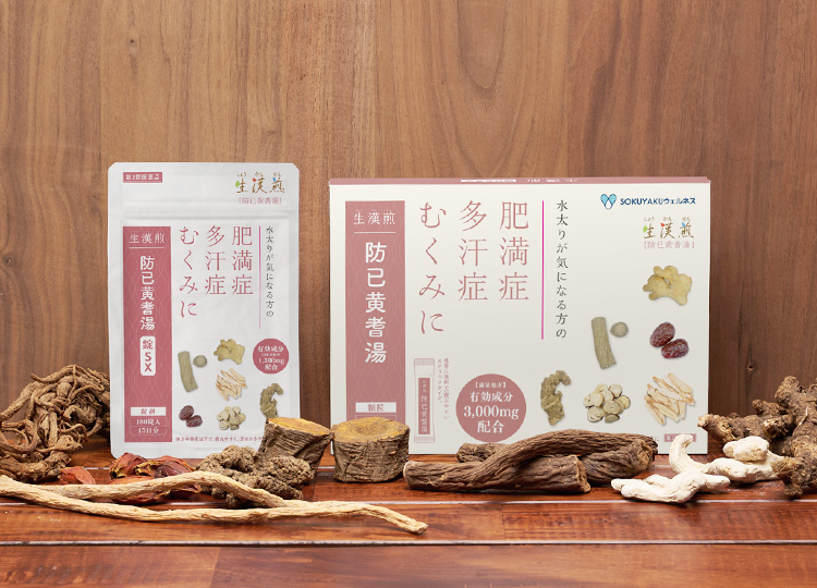 防已黄耆湯