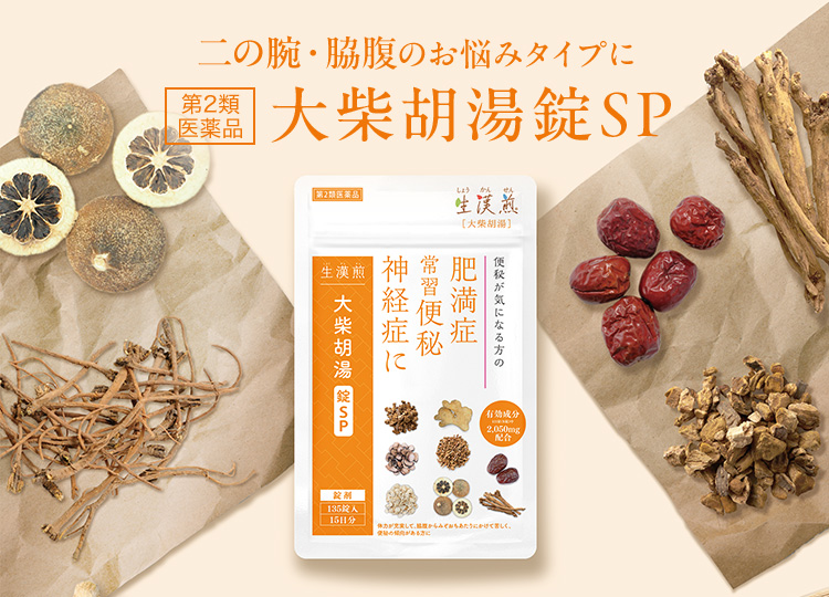 生漢煎（しょうかんせん） 公式サイト｜お悩みから探せる漢方