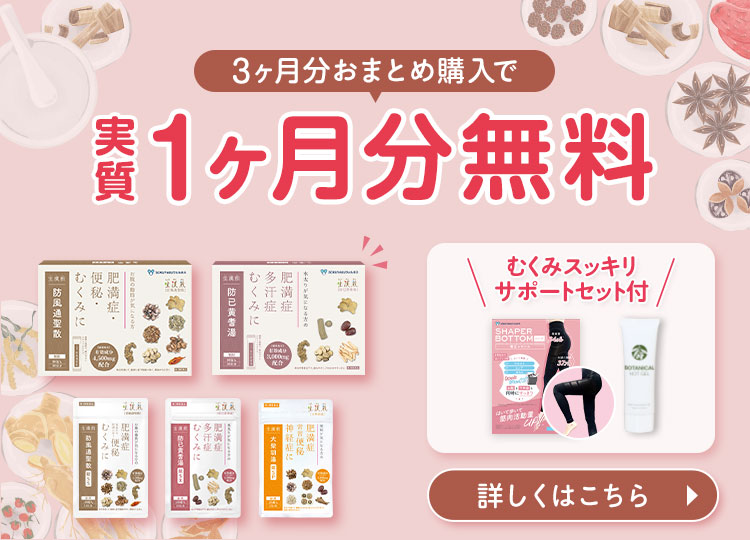 3ヶ月分おまとめ購入で実質1ヶ月分無料