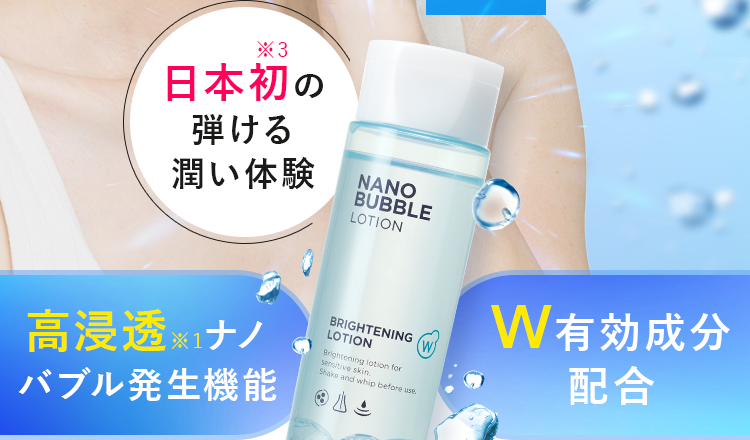 日本初の弾ける潤い体験