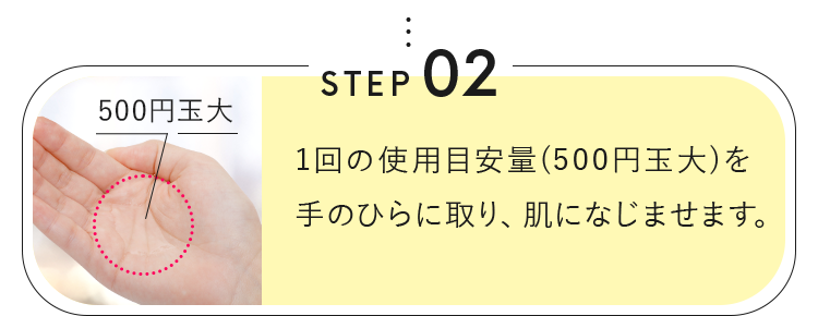 手のひらに取り、肌になじませます。
