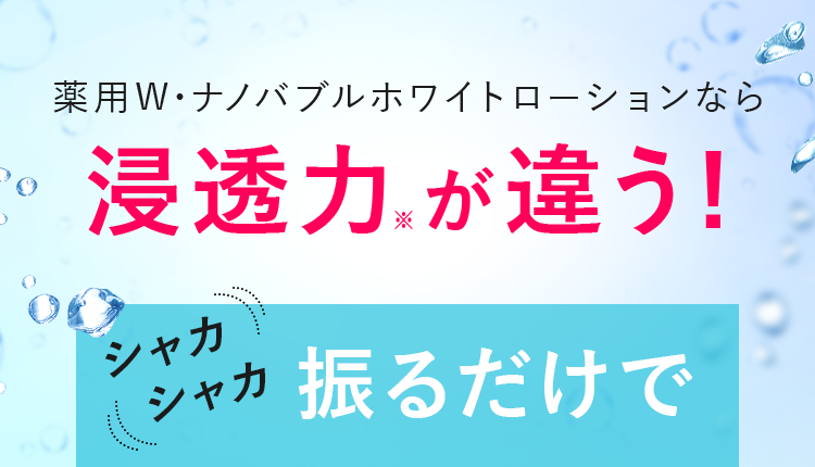 浸透力※が違う!