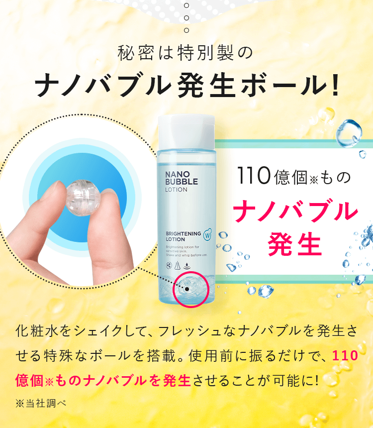 ナノバブル発生ボール!